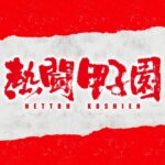 レス1番のリンク先のサムネイル画像