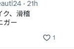 レス16番の画像1