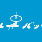 レス1番のリンク先のサムネイル画像